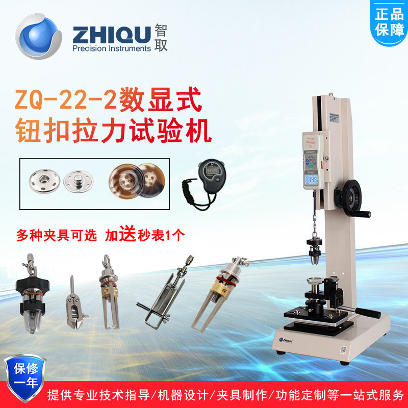 智取ZQ-22钮扣拉力试验机四合扣五爪扣公母扣拉力测试机纽扣机图片
