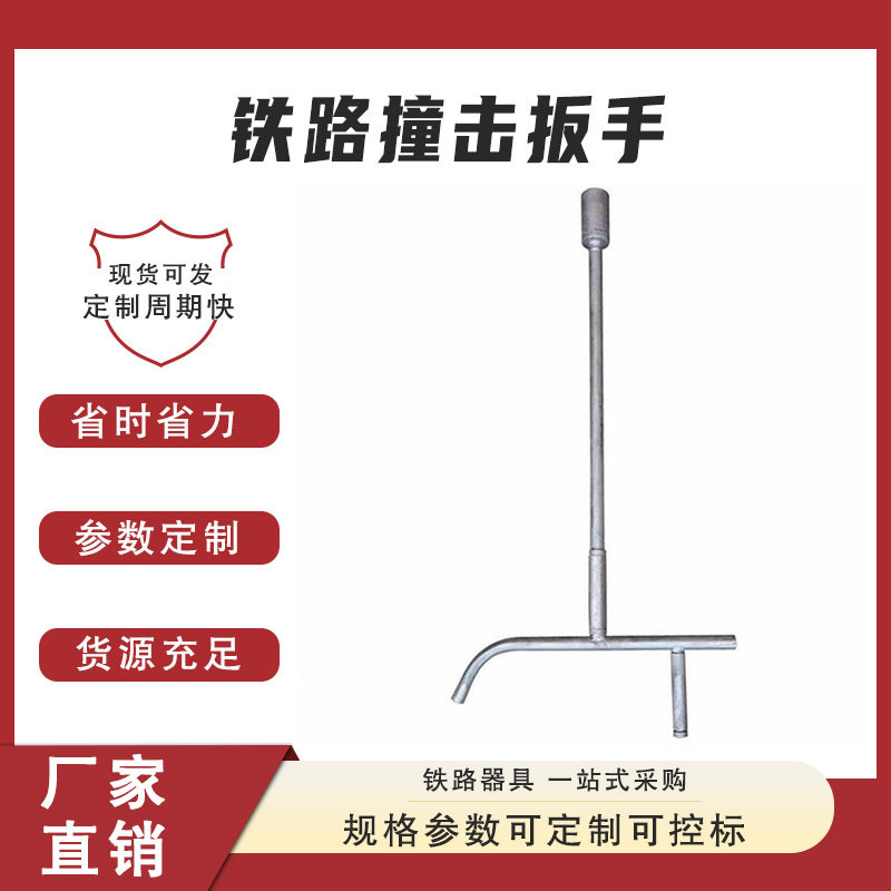 铁路手动工具螺母套筒扳手撞击扳手螺栓扭矩撞击扳手图片