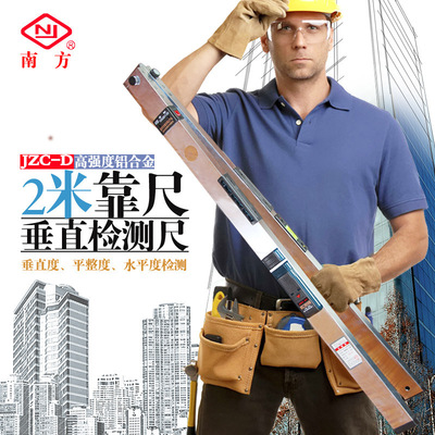 南方JZC-D2米检测靠尺垂直度平整度水平检测尺验房工具检测尺