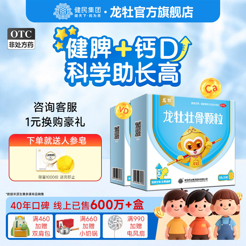 [龙牡]龙牡壮骨颗粒5g*30袋/盒