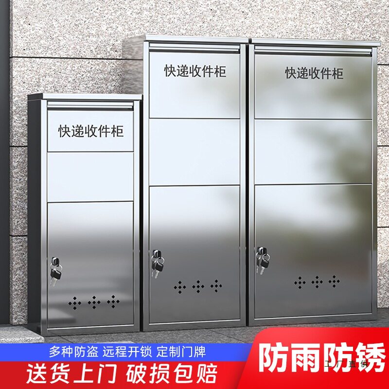 不锈钢室外家用快递收件箱门口防盗包裹寄存柜别墅私人壁挂取件箱图片