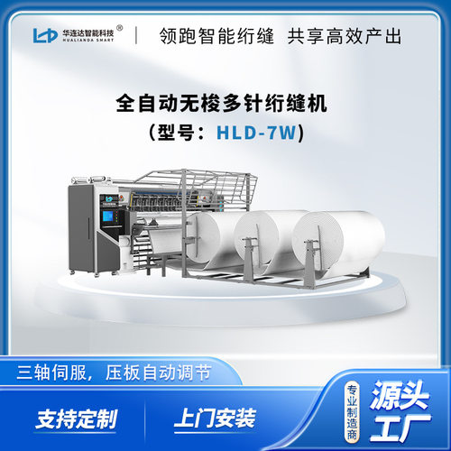 绗棉机缝纫机裥棉机全自动电脑绗缝机无梭多针绗缝机HLD-7W