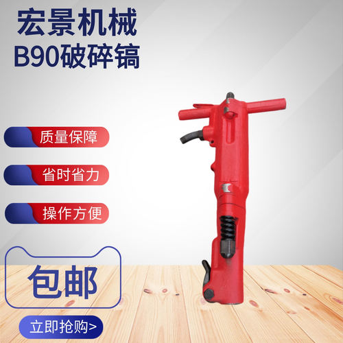 手持式G7G10G15GG20气动风镐B47B87B90破碎镐混凝土破桩头破碎机