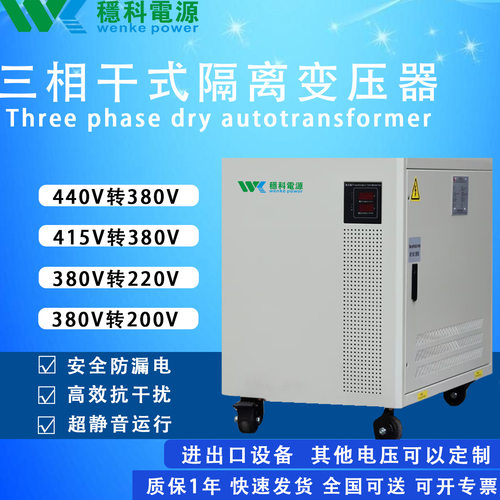 稳科80KVA隔离变压器380V转415V200V220V110V480V进出口设备调试