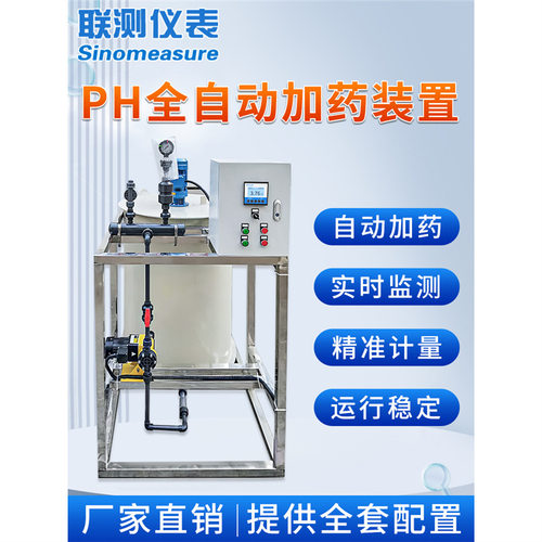 联测全自动加药装置ph中和调节pe加药桶搅拌机pac/pam水处理设备