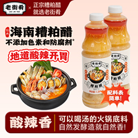 老街肴海南糟粕醋火锅底料1.25kg正宗特产铺前酸辣鲜香汤底调味品