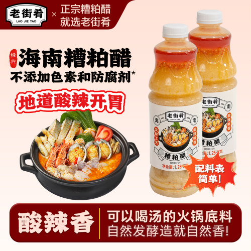 配料表干净】老街肴糟粕醋1.25kg