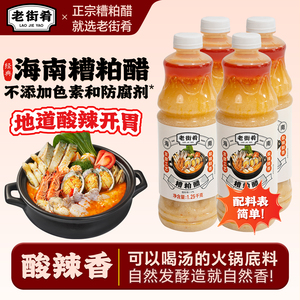 老街肴海南糟粕醋火锅底料1.25kg