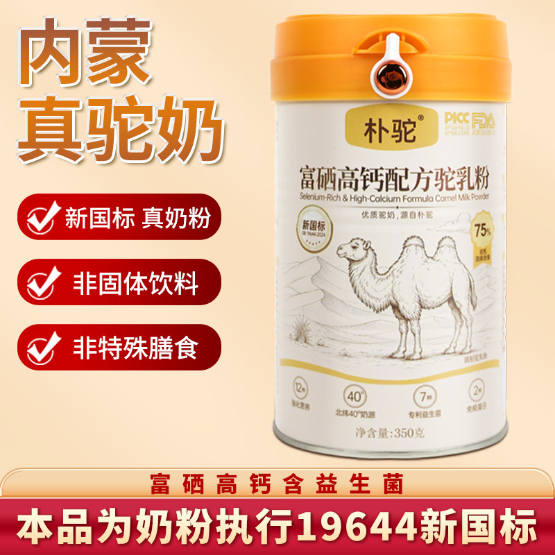 朴驼中老年罐装内蒙古富硒驼奶粉