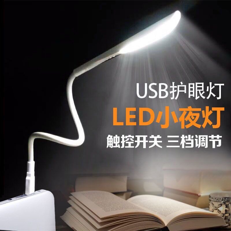 LED护眼迷你USB床头节能小夜灯