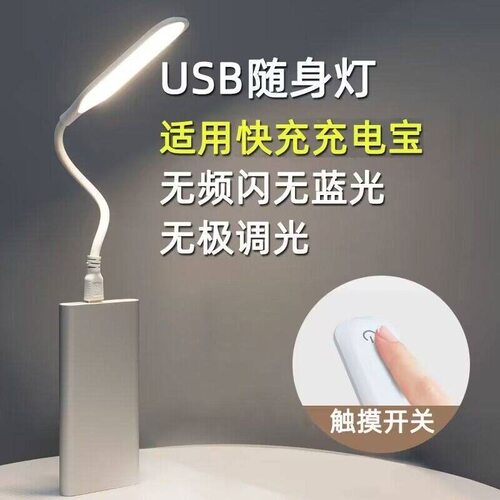 USB触摸调光带开关护眼led小夜灯