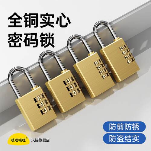 黄铜密码锁挂锁家用门锁大门户外防水锁储物柜行李箱学生宿舍柜子