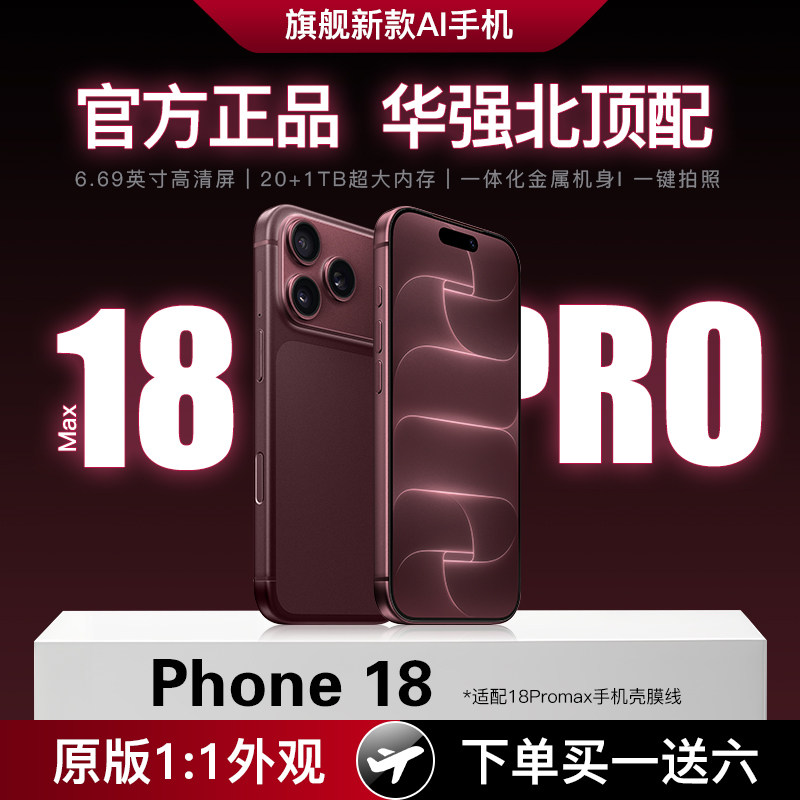 2026新品18Promax智能手机骁龙888电竞游戏6.69护眼大屏512GB大内存超薄全网通5G双卡双待百元学生价旗舰正品