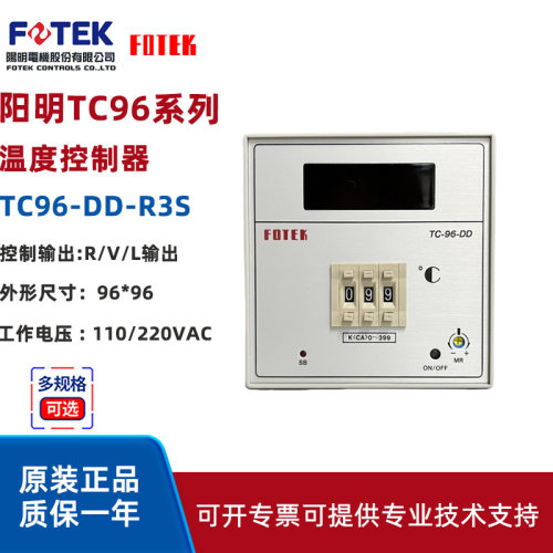 台湾阳明温度控制器TC96-DD-R3S  foetk台湾原装智能温控器
