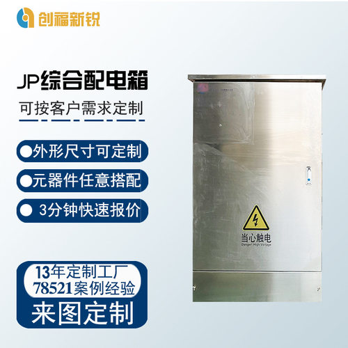 户外防水景观照明配电柜jp型不锈钢箱智能电表箱临时二级配电箱