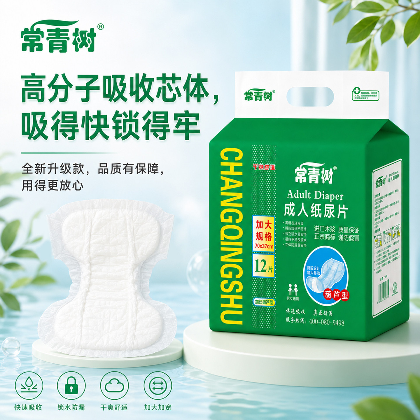 常青树成人纸尿片加大规格超强吸收防漏男女通用12片装厂家直发