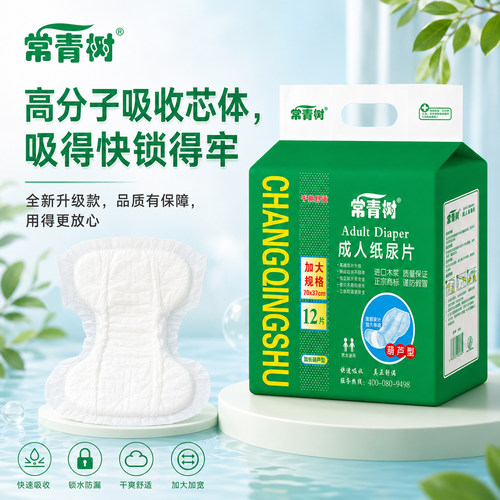 常青树成人纸尿片超吸防漏12片