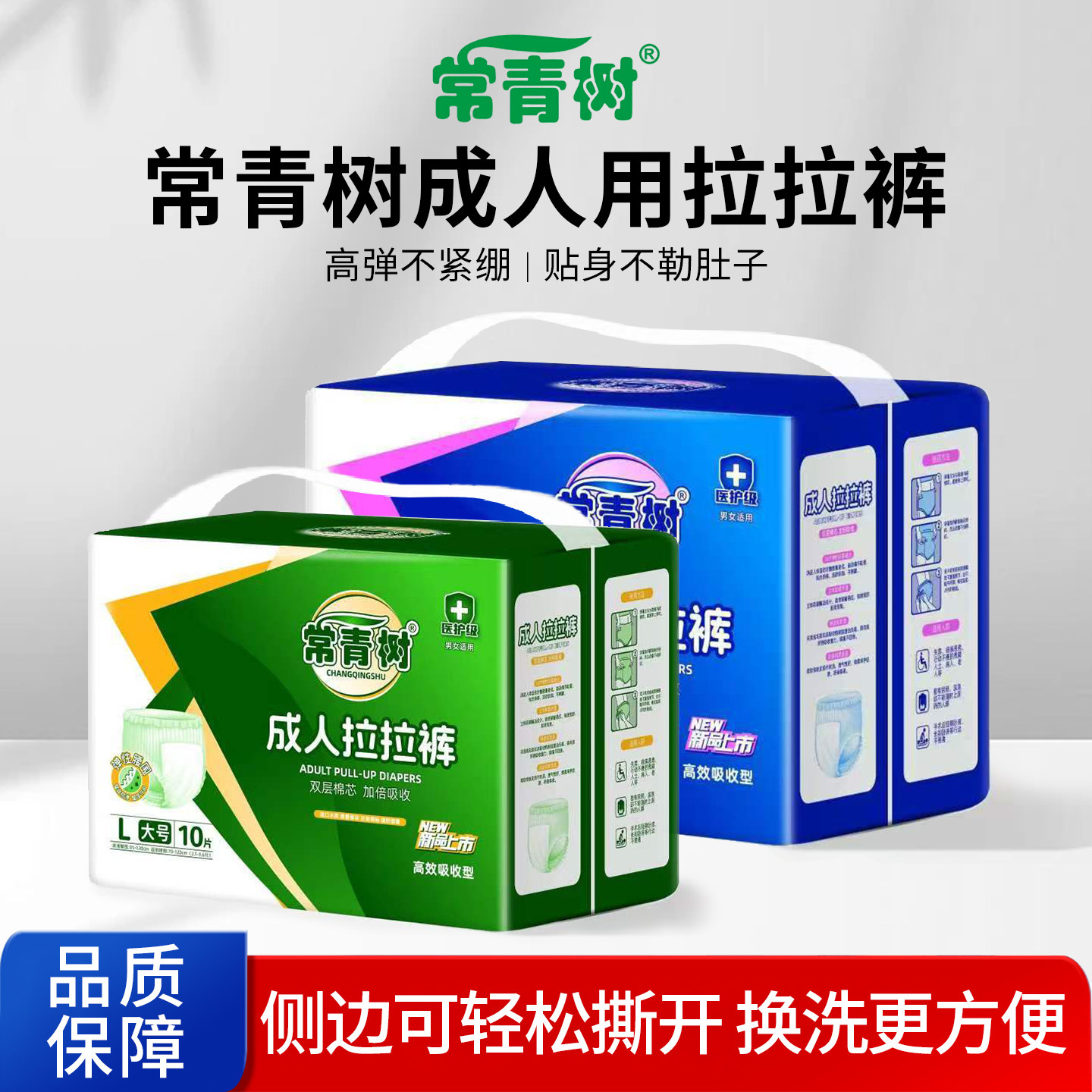 10片试用装常青树成人拉拉裤双层棉芯防漏护围柔软亲肤大码安睡裤