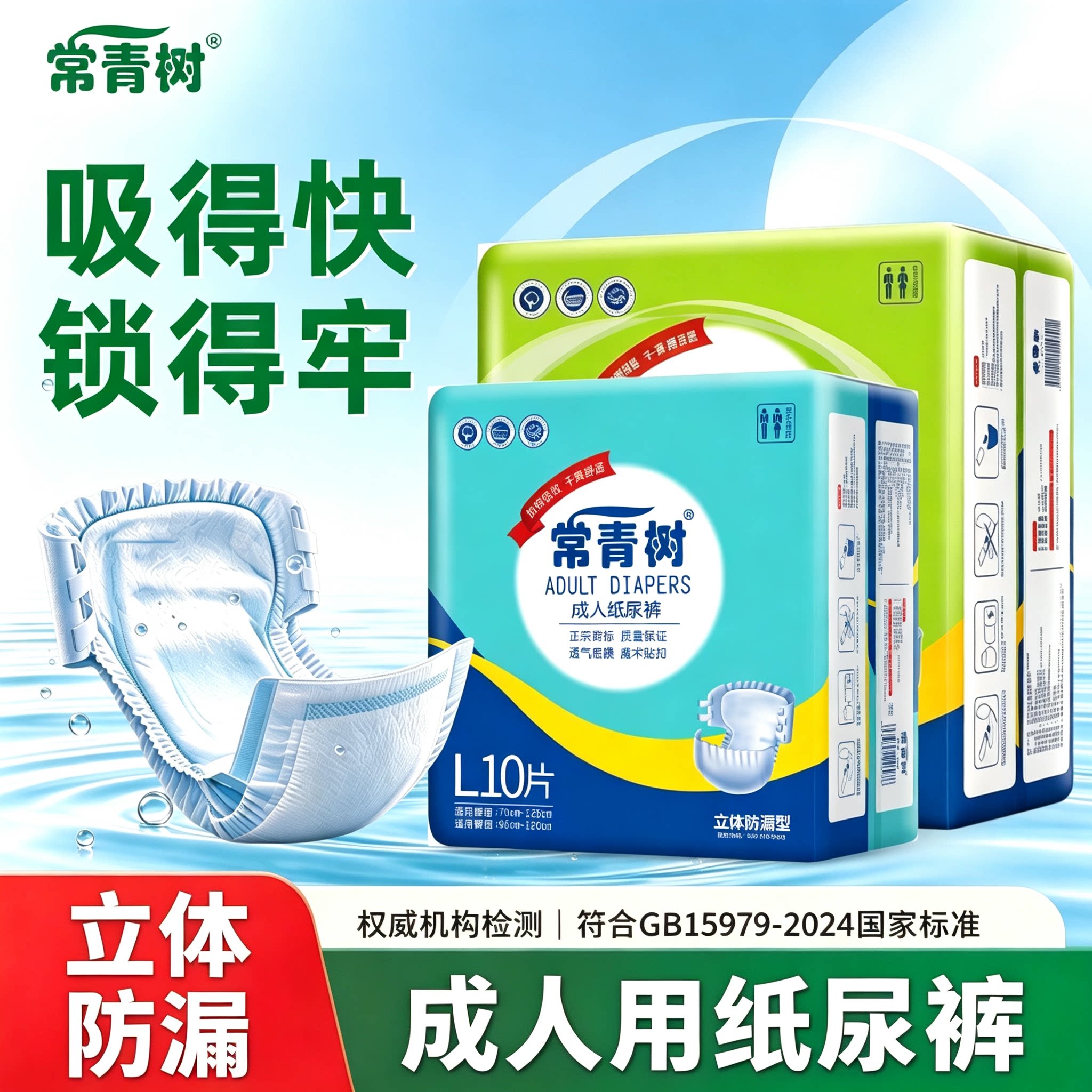 常青树成人纸尿裤老人日夜通用