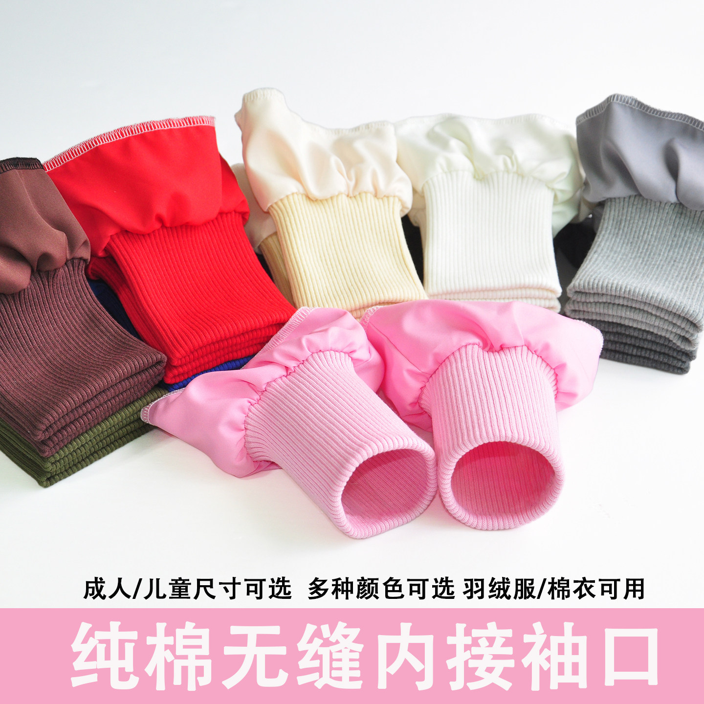 纯棉无缝螺纹袖口布料羽绒服袖口袖子延长外套棉衣加厚袖口边内接