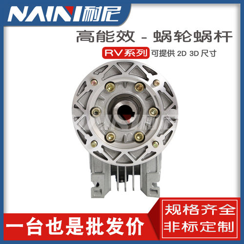 RV减速机 130小型NMRV63/90/50/40蜗轮蜗杆减速机 铝合金齿轮箱