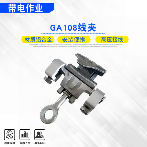 架空绝缘导线线夹GA108高压电引流接火线夹铝合金喉头线夹
