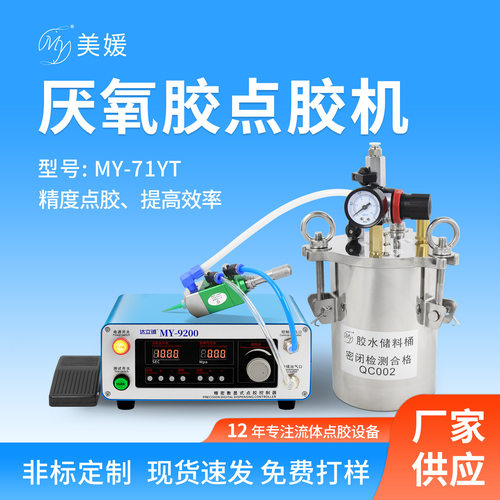 502快干胶点胶机气动打胶厌氧快干速干瞬干胶精密滴胶机MY71YT