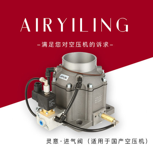 红星AIV RS系列立式卧式进气阀适用于开山螺杆式空压机配件批发