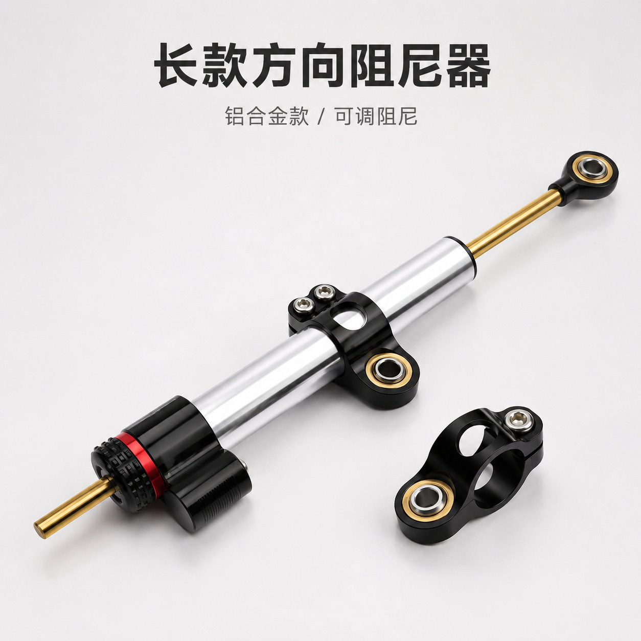 摩托车通用342MM加长款钛尺方向阻尼器/转向平衡杆减震改装可调款