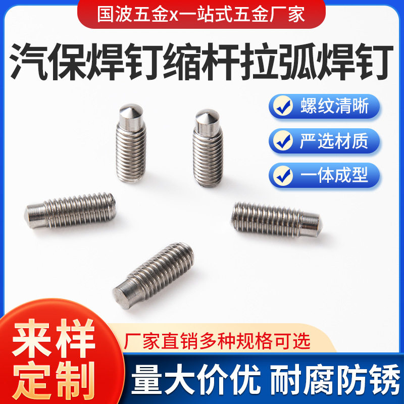 902.2RD不锈钢汽保焊钉缩杆拉弧焊钉 机动弧焊用焊接螺柱点焊螺钉