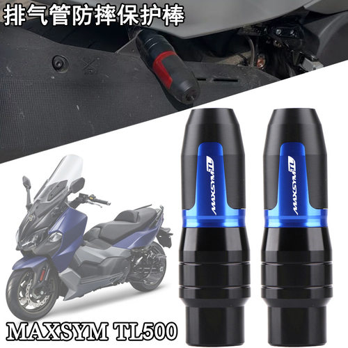 SYM三阳MAXSYMTL500/TL508改装排气管防摔棒防摔球/胶保险杠