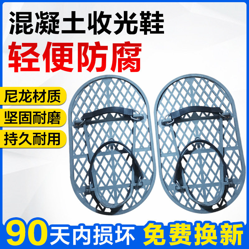 混凝土收光鞋公路专用地坪施工鞋水泥砂浆收面鞋尼龙耐磨耐用无痕
