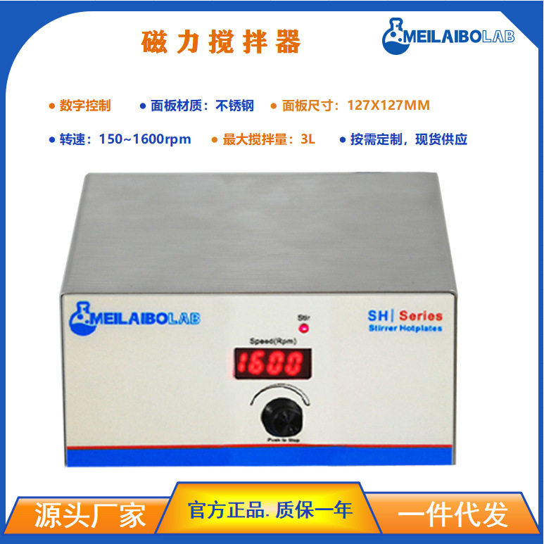 迷你加热磁力搅拌器MSS-101不锈钢面化学品磁力搅拌器 数显可调速