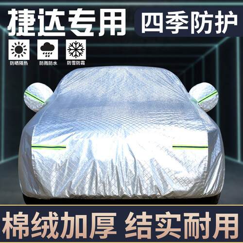 适用大众捷达VS3 VS5 VS7车衣车罩防晒防雨尘隔热遮阳盖布汽车套
