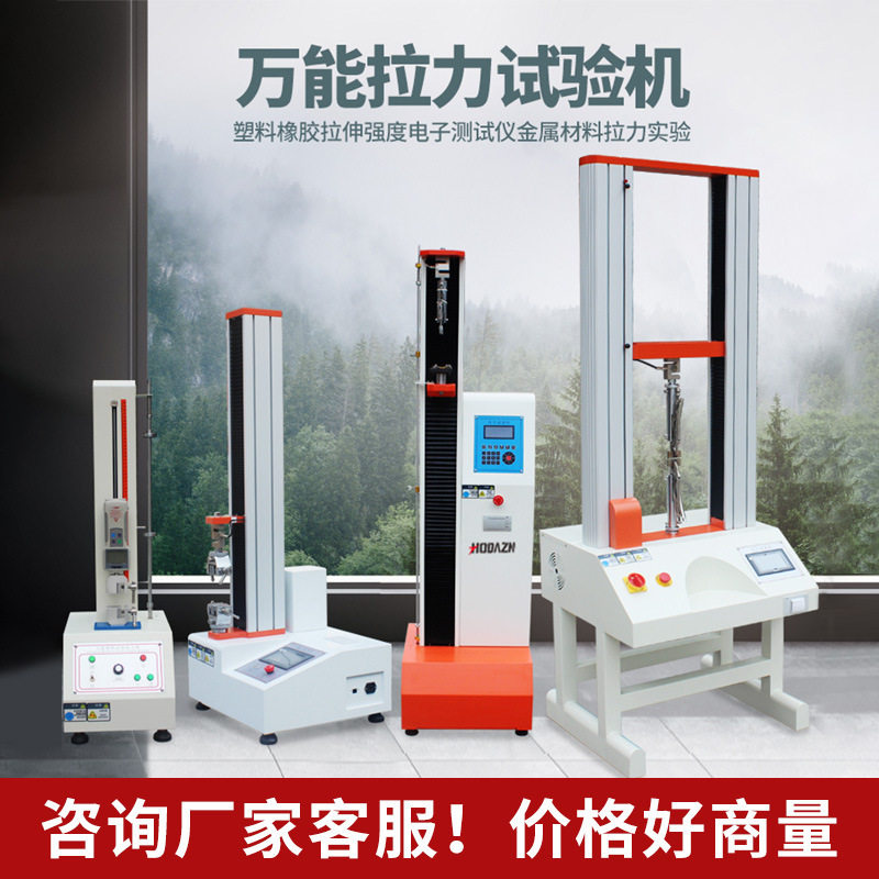 拉力试验机电子万能拉力试验机橡胶塑料剥离穿刺金属拉伸布料压缩图片