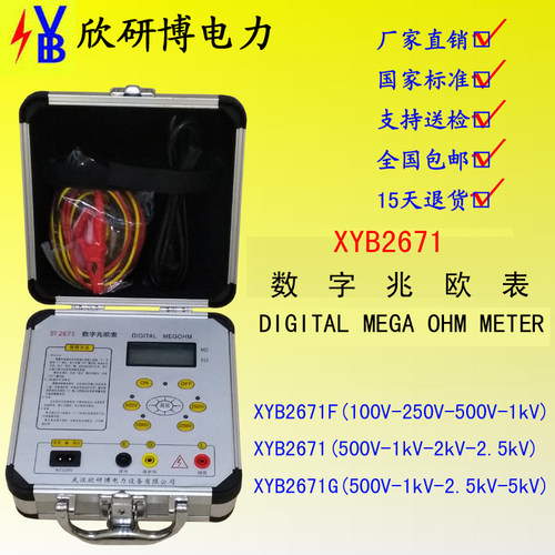 XYB2671数字兆欧表500/1000/2500/5000V摇绝缘电阻测试