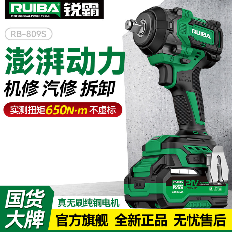 锐霸809S无刷冲击扳手650N·m图片