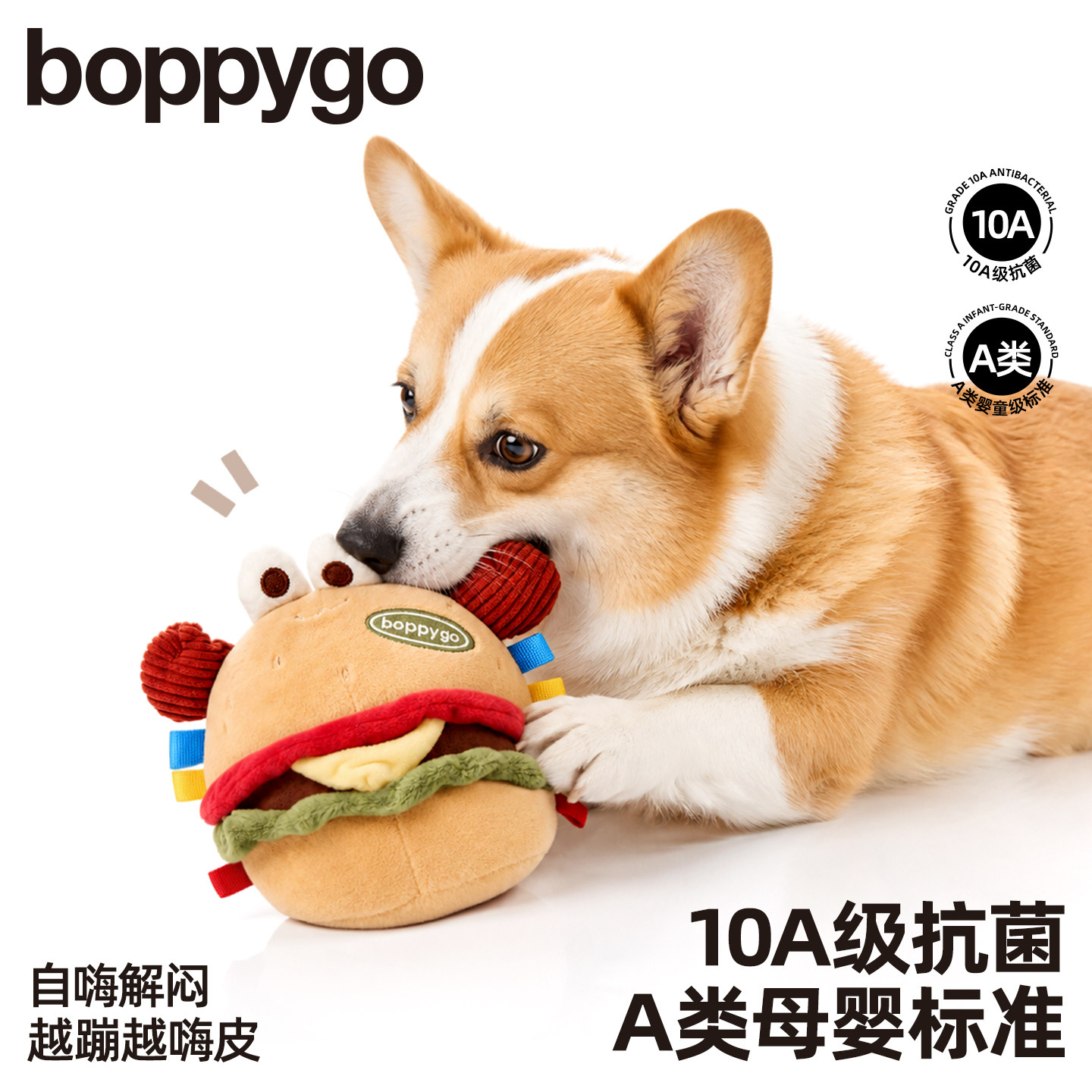 boppygo自嗨解闷弹跳蟹堡王
