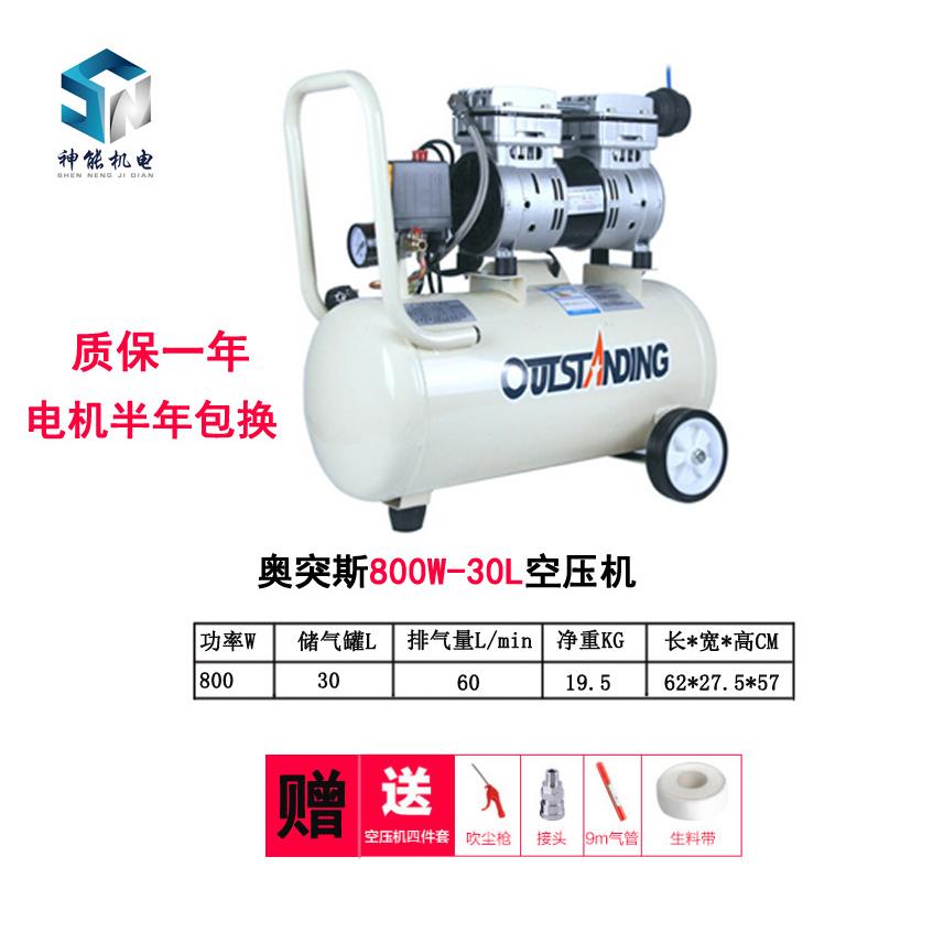 奥突斯空压机800W-30L小型静音汽修无油气泵220v装修木工喷漆气泵