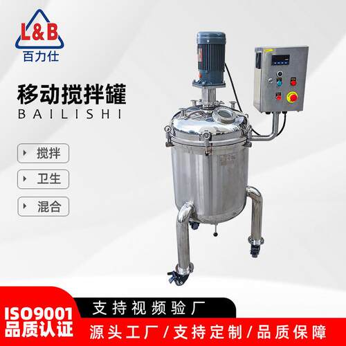不锈钢液体搅拌小型移动配液中试配液调配搅拌