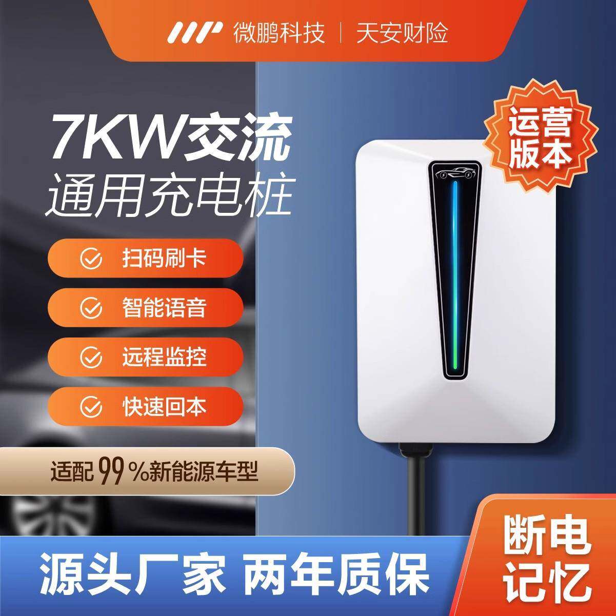 停车场充电站电动汽车充电桩商用运营新能源电车扫码刷卡远程管理