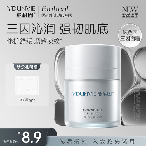 愈科因ECM三因胶导面霜2ml体验礼