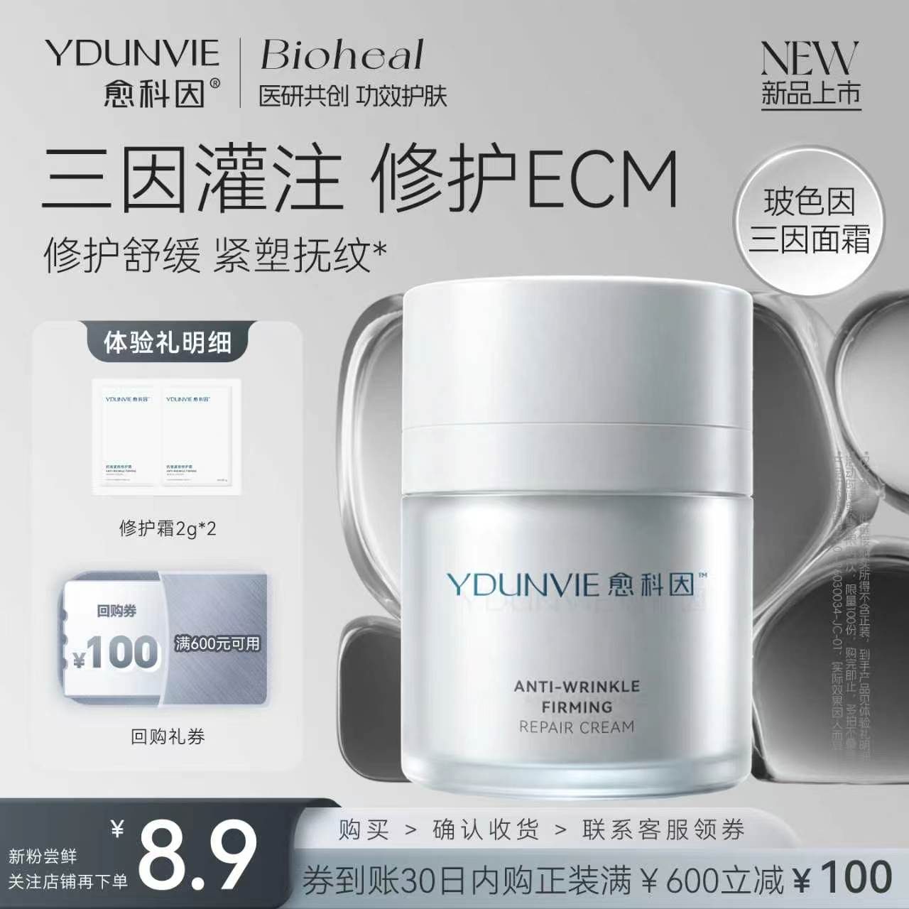 愈科因ECM三因胶导面霜4ml体验礼