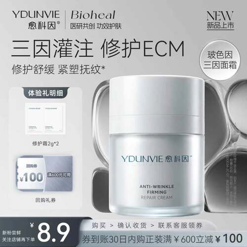 愈科因ECM三因胶导面霜4ml体验礼
