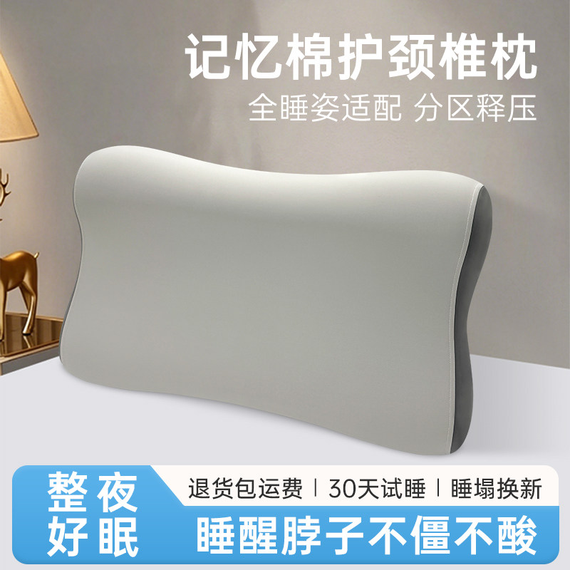 枕头颈椎睡眠睡觉透气舒适颈椎枕超舒适家用成人睡觉记忆棉护颈枕