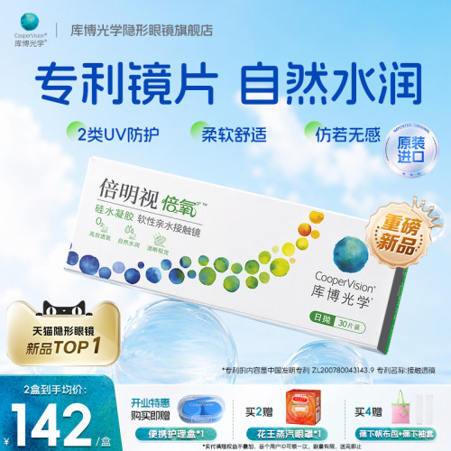 库博光学倍明视倍氧硅水凝胶日抛30片
