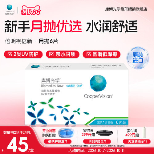 库博光学月抛隐形眼镜高透氧
