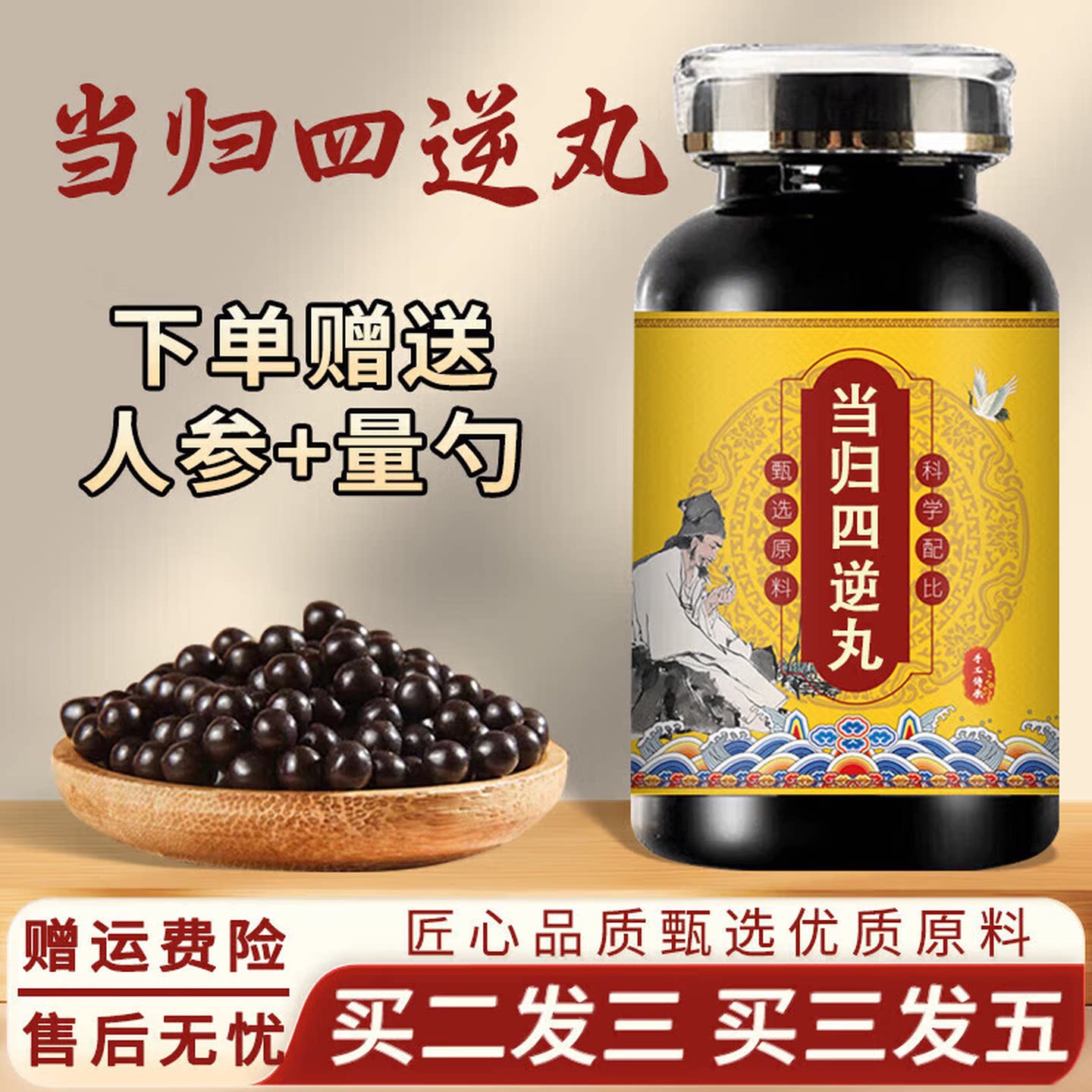 【24小时发货】正品防伪 当归四逆丸浓缩丸 药食同源 匠心品质 传