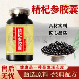 【24小时发货】正品防伪精杞杞参胶囊 手工浓缩丸古法制作 药食同