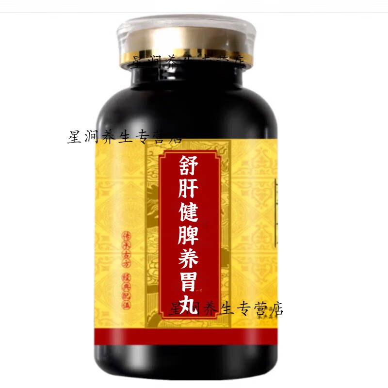 【24小时发货】正品防伪舒i肝健i脾养i胃手工浓缩丸古法制作 药食